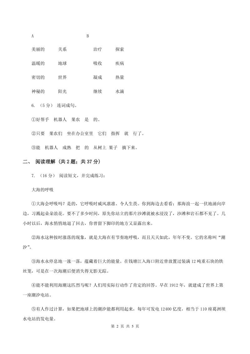 江西版2019-2020学年三年级下学期语文第二次月考试卷D卷_第2页