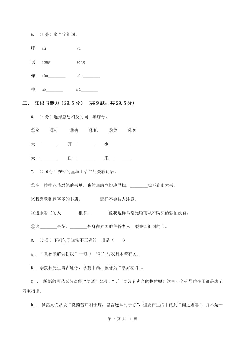 浙教版2019-2020年六年级下学期语文第三次月考试卷C卷_第2页