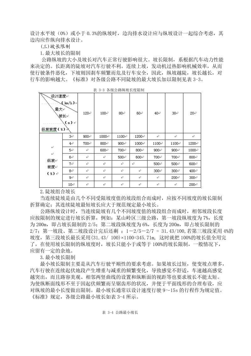 公路设计规范_第3页