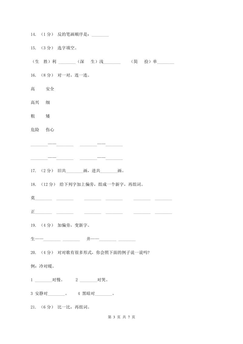 语文s版一年级下册语文识字二第3课《对对歌》课时练习C卷_第3页