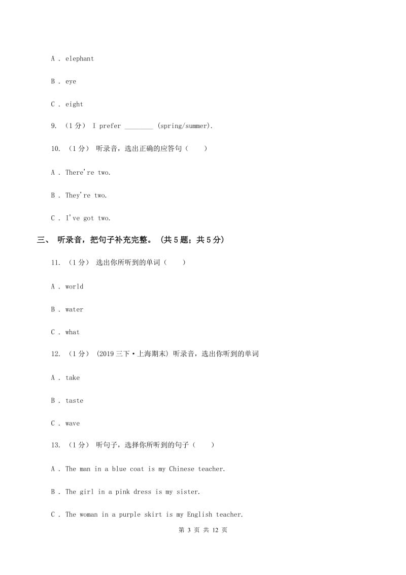 人教版（PEP）2019-2020学年小学英语六年级下册Unit 3 Where did you go单元测试（暂无听力音频）D卷_第3页