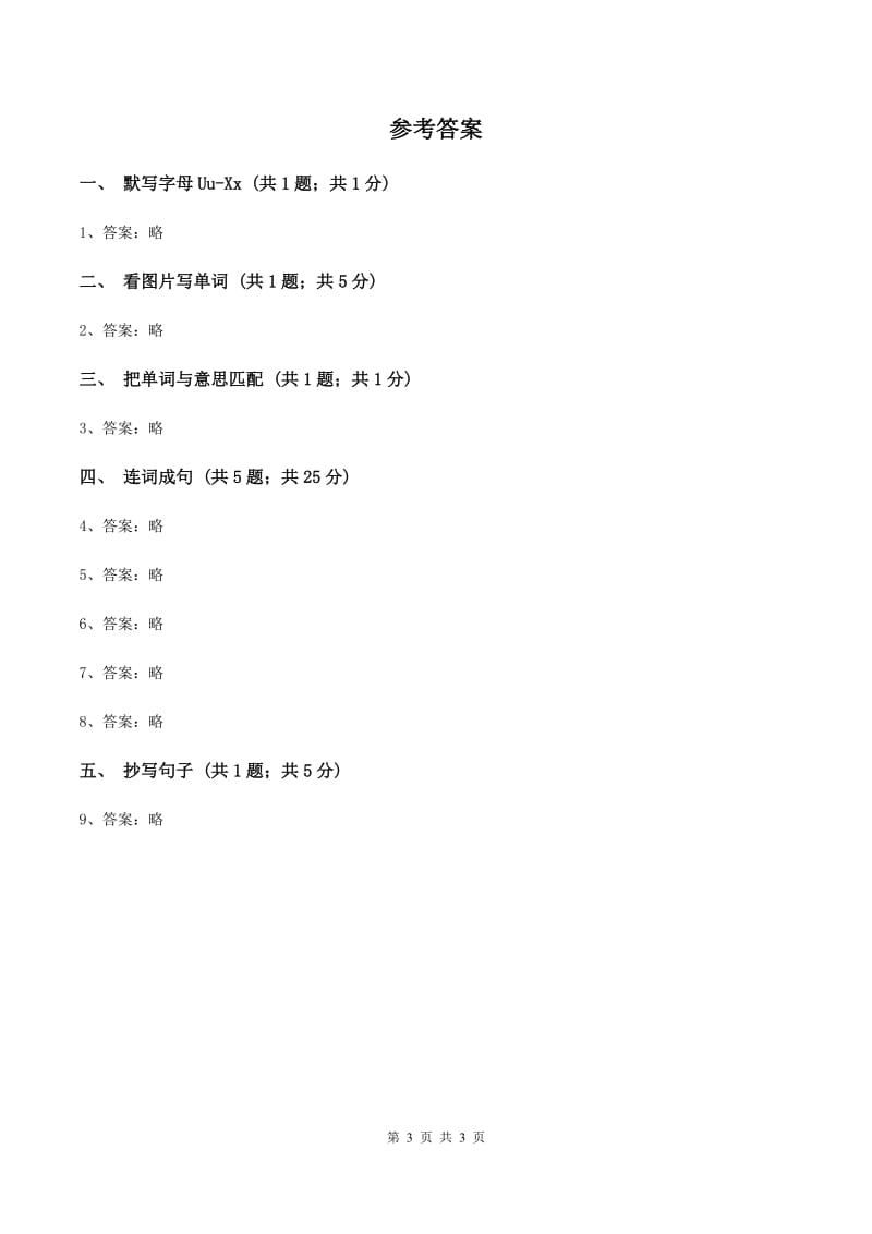 闽教版（三年级起点）小学英语三年级上册Unit 6 Part B 同步练习1B卷_第3页