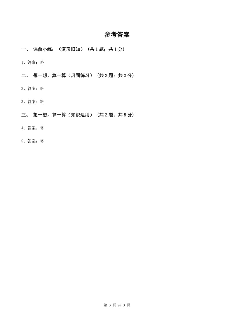 苏教版小学数学四年级下册第八单元《确定位置》B卷_第3页