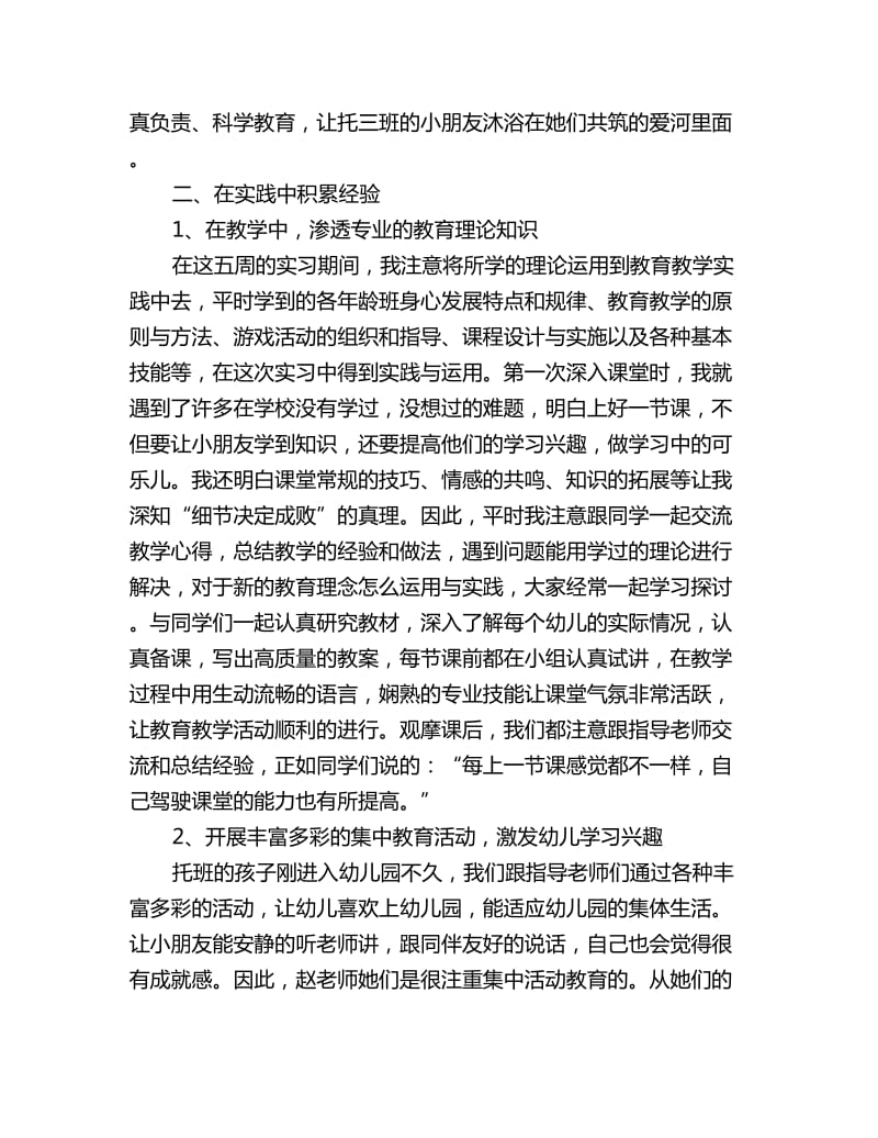 幼儿园实习个人总结 幼儿园实习个人总结范文_第3页