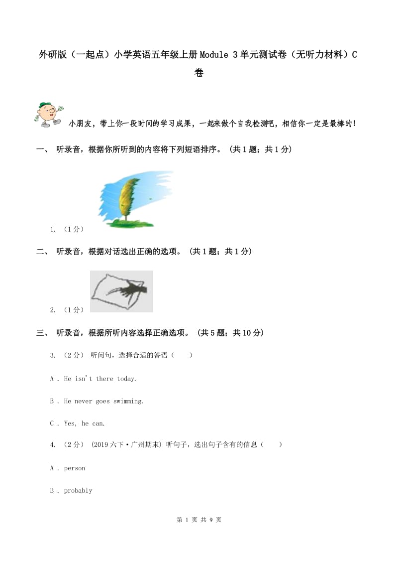 外研版（一起点）小学英语五年级上册Module 3单元测试卷（无听力材料）C卷_第1页