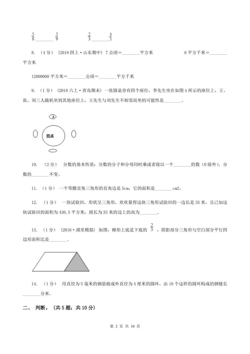 新人教版2019-2020学年上学期小学五年级数学期末测试卷C卷_第2页