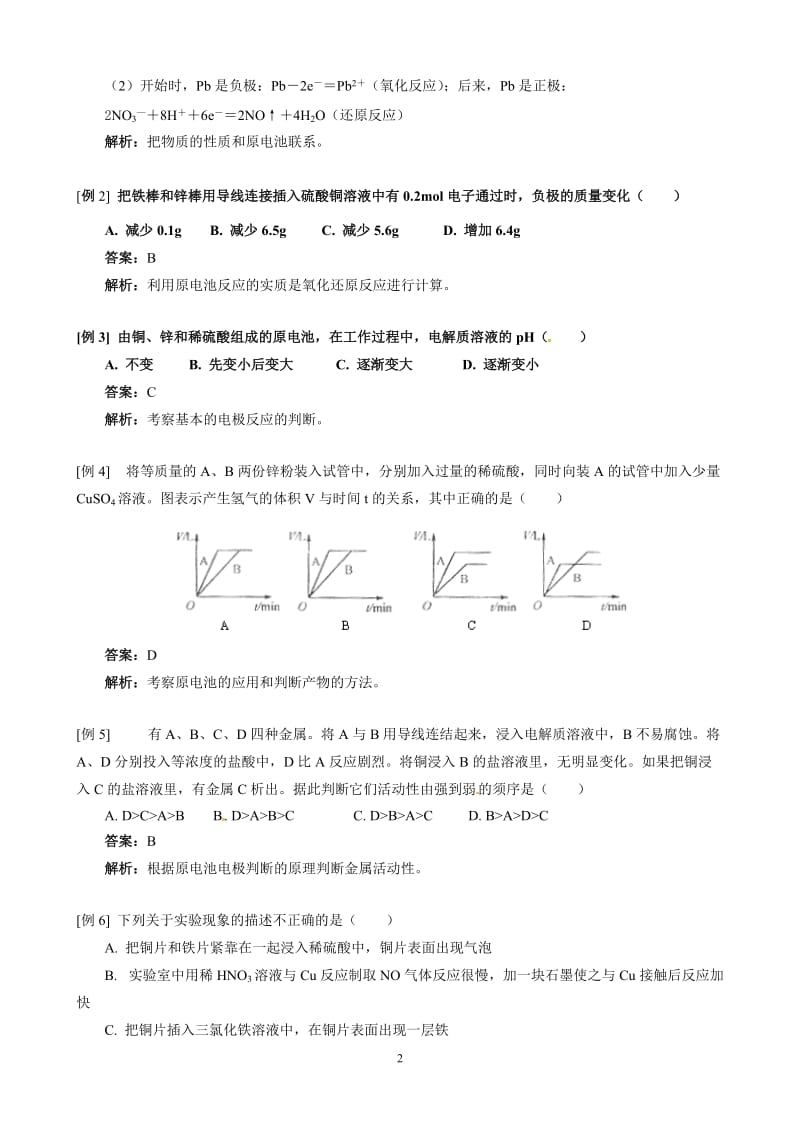 【化学：选修4人教版同步练习题】第四章第一节 原电池（人教版）_第2页