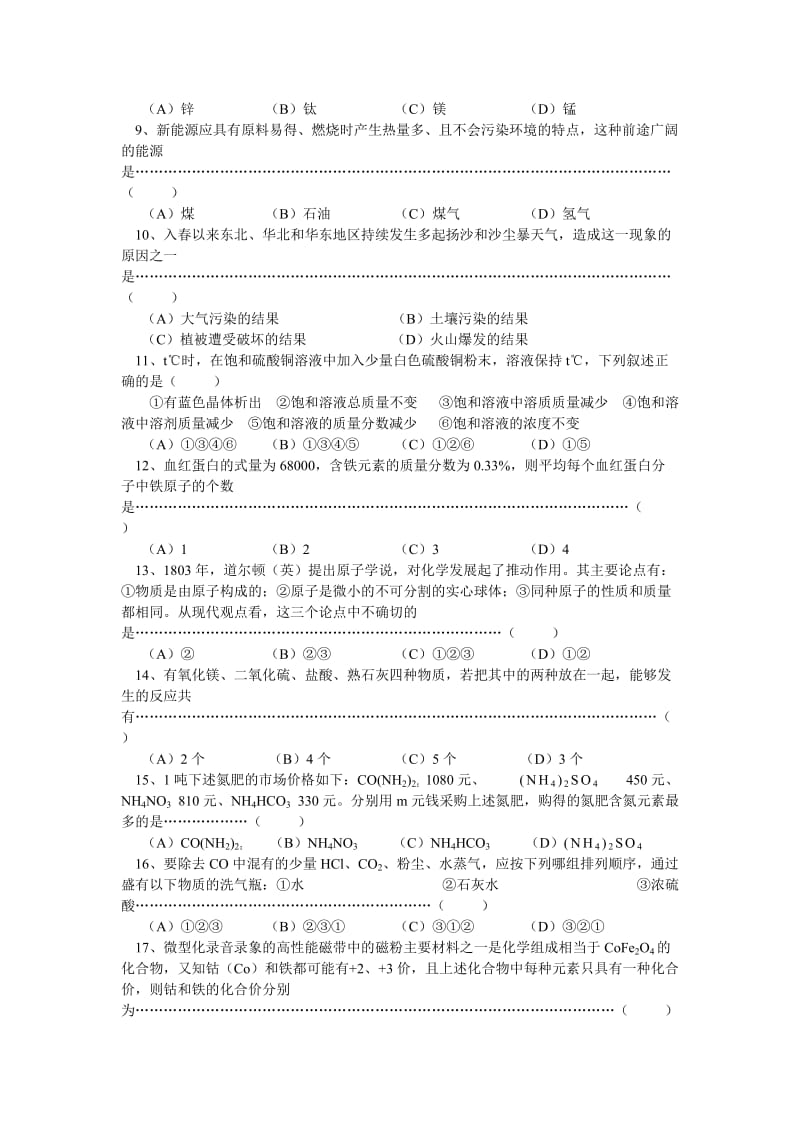 2006年全国初中化学竞赛上海初赛试题及答案_第2页