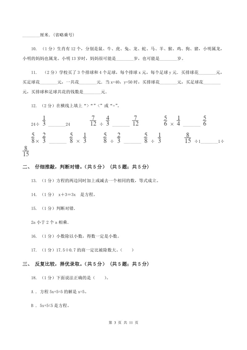江苏版2019-2020学年五年级上学期数学12月月考试卷C卷_第3页