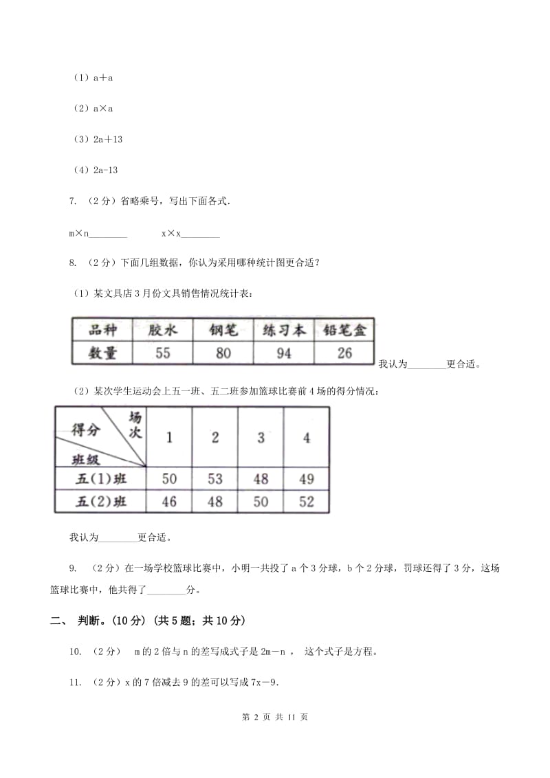 苏教版2019-2020学年五年级下学期数学第一次月考考试试卷D卷_第2页