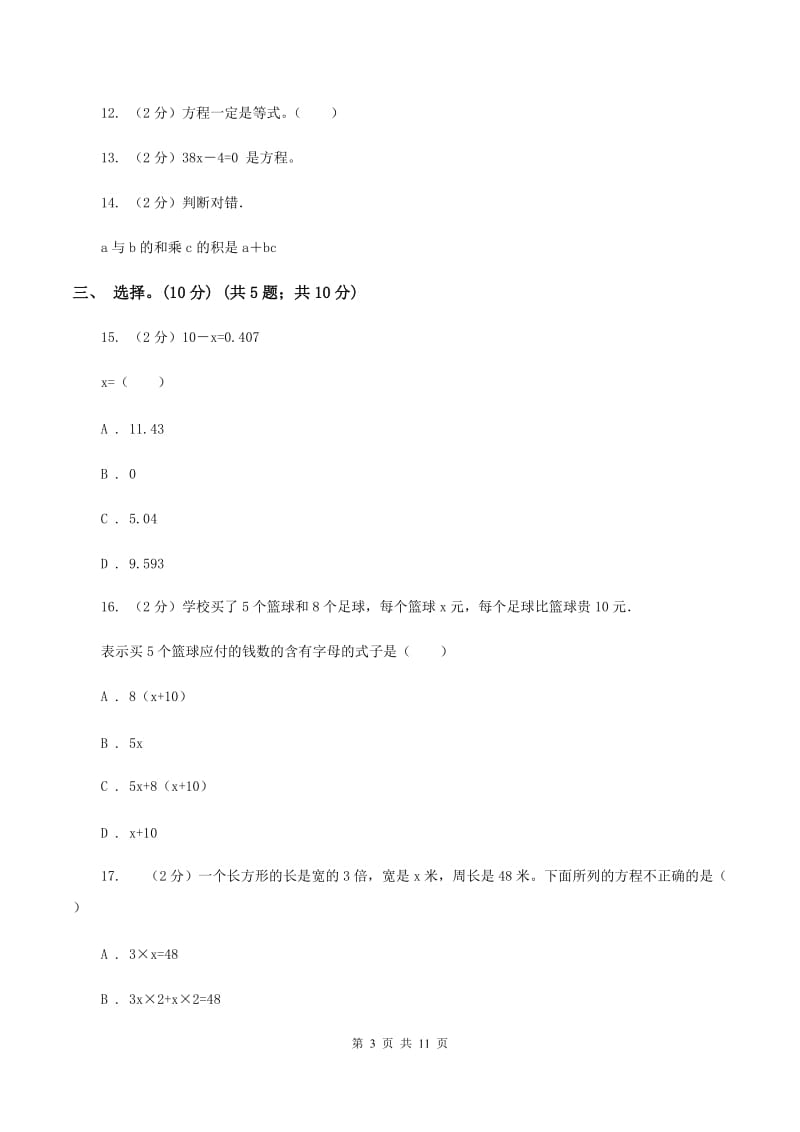 苏教版2019-2020学年五年级下学期数学第一次月考考试试卷D卷_第3页