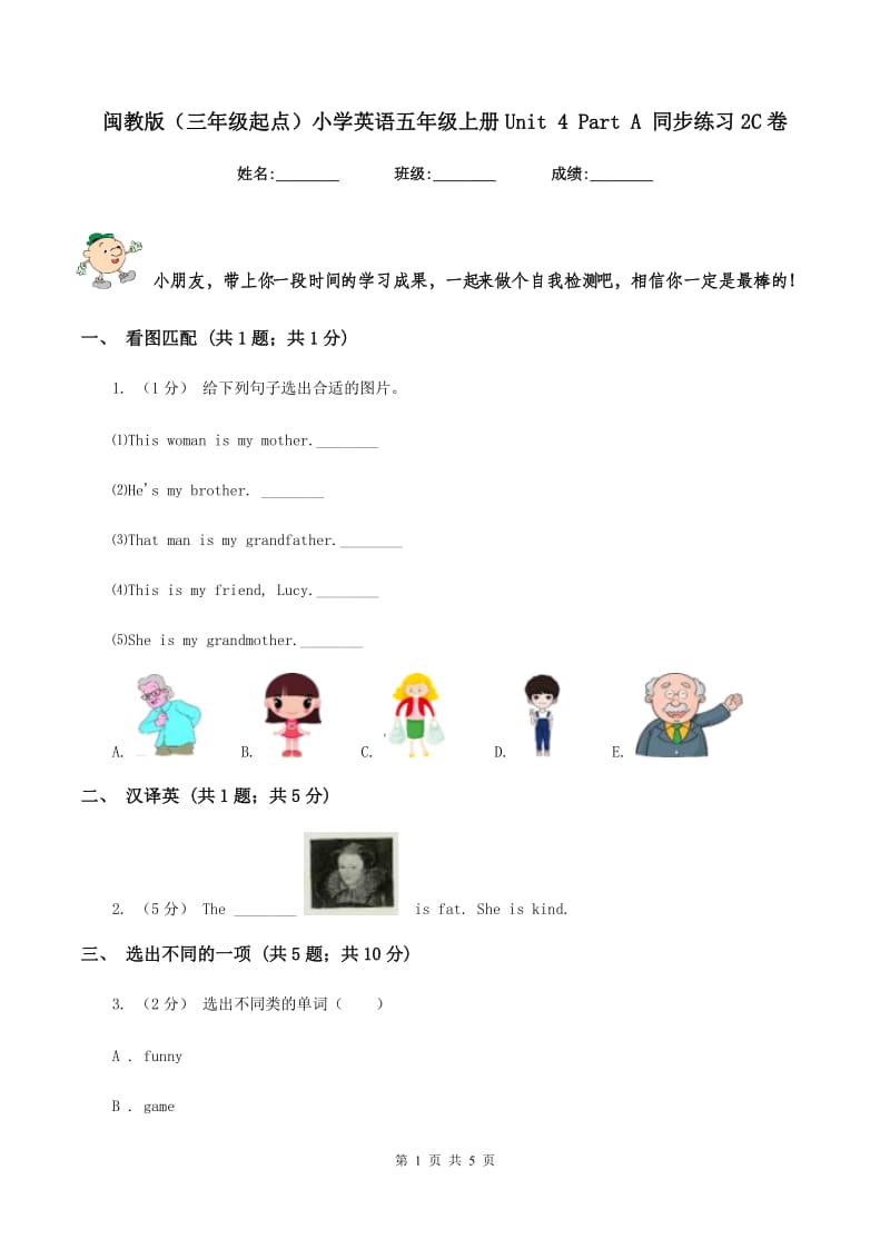 闽教版（三年级起点）小学英语五年级上册Unit 4 Part A 同步练习2C卷_第1页