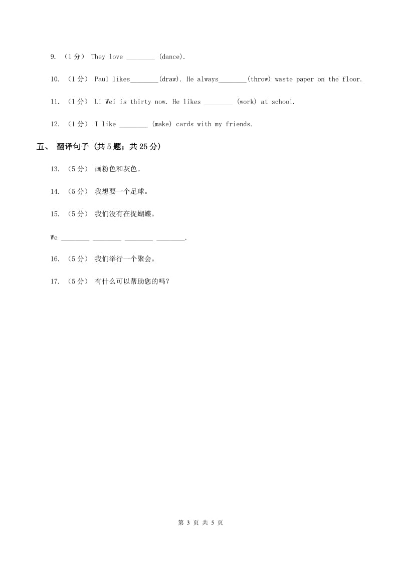 闽教版（三年级起点）小学英语五年级上册Unit 4 Part A 同步练习2C卷_第3页