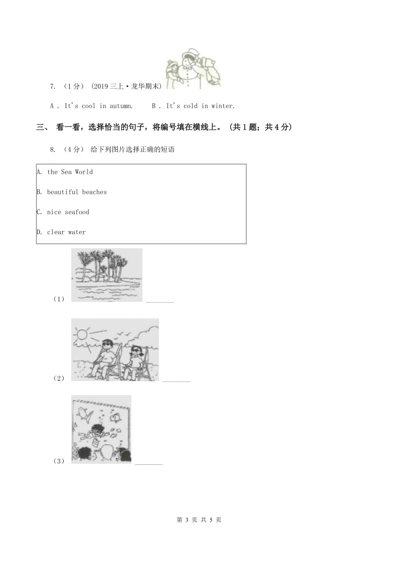 牛津版2019-2020学年三年级英语(上册)期中综合练习B卷_第3页