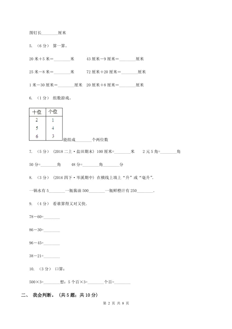 赣南版2019-2020 学年二年级上学期数学期末测试试卷C卷_第2页