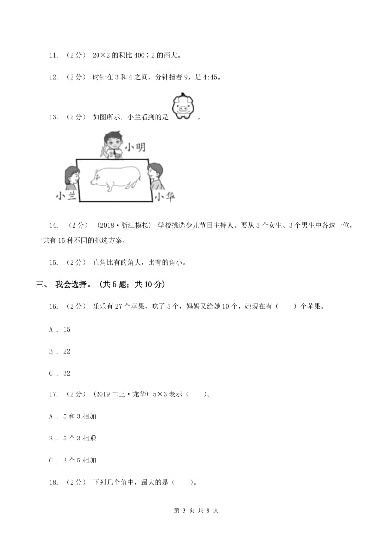 赣南版2019-2020 学年二年级上学期数学期末测试试卷C卷_第3页