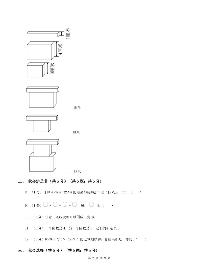 沪教版2019-2020学年二年级上学期数学期末考试试卷C卷_第2页