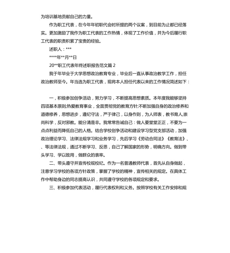 2020职工代表年终述职报告.docx_第3页