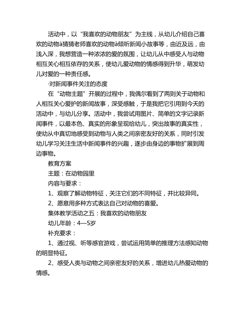 幼儿园小班综合教案反思：喜欢的小动物_第2页