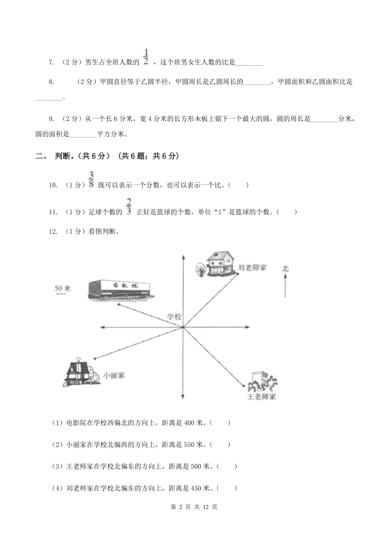 新人教版2019-2020学年六年级上学期数学期中试卷 D卷_第2页