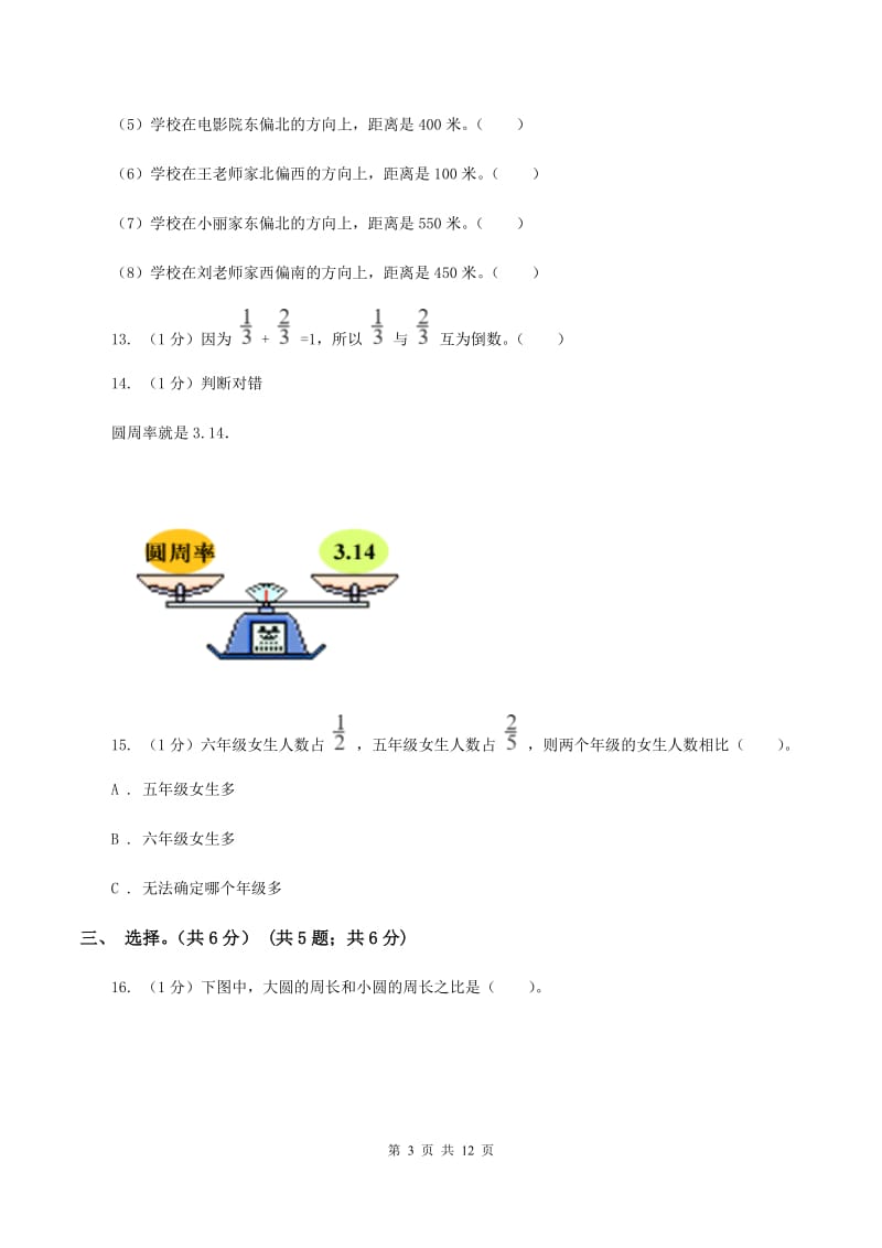 新人教版2019-2020学年六年级上学期数学期中试卷 D卷_第3页