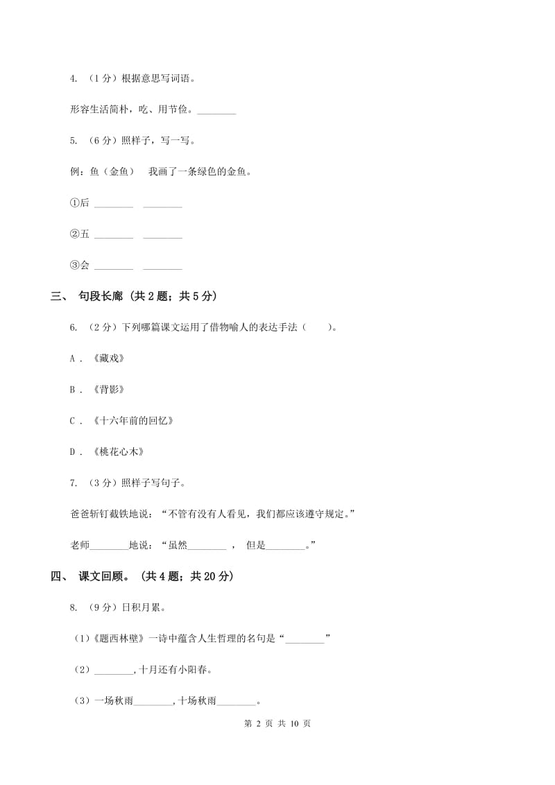 2019-2020学年北师大版语文上学期六年级期中检测卷C卷_第2页