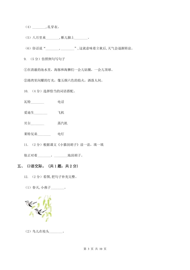 2019-2020学年北师大版语文上学期六年级期中检测卷C卷_第3页