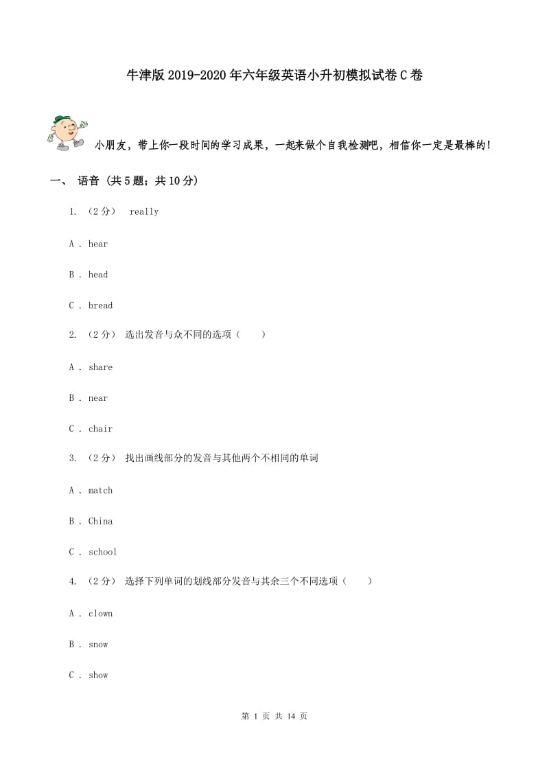 牛津版2019-2020年六年级英语小升初模拟试卷C卷_第1页