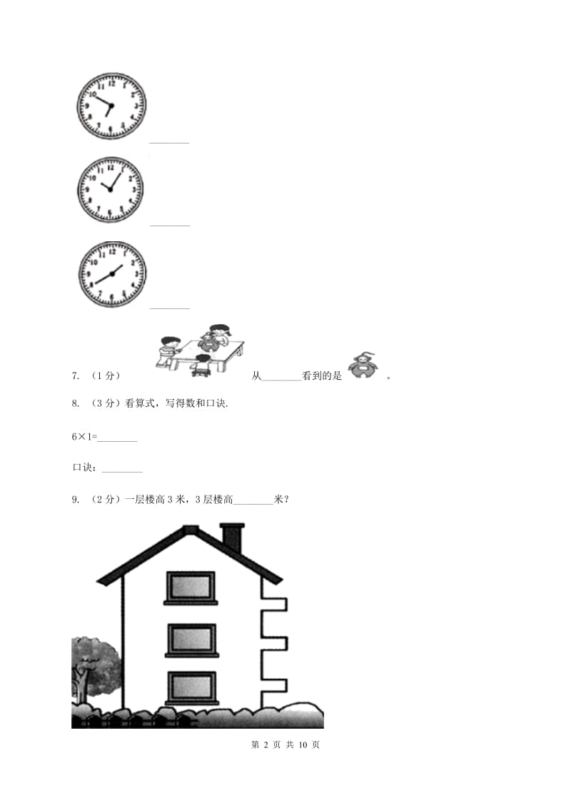 北师大版2019-2020学年上学期四年级数学期末测试卷（二）B卷_第2页