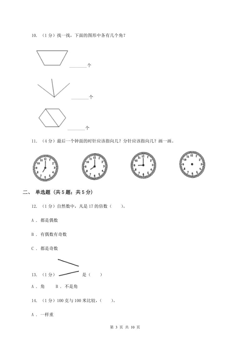 北师大版2019-2020学年上学期四年级数学期末测试卷（二）B卷_第3页