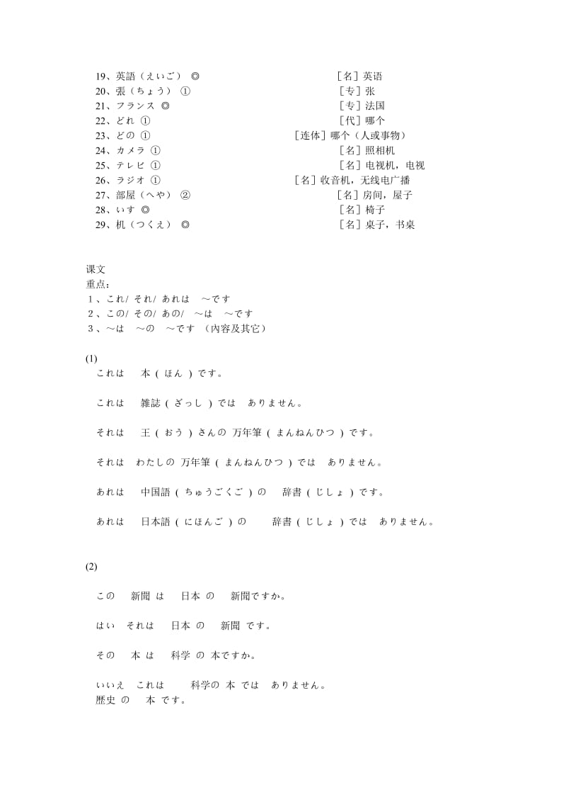 标准日本语初级教材-上册_第3页