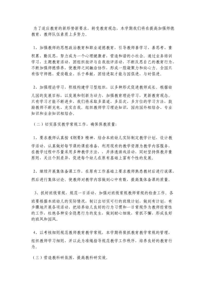 大班教研组教研计划_第2页