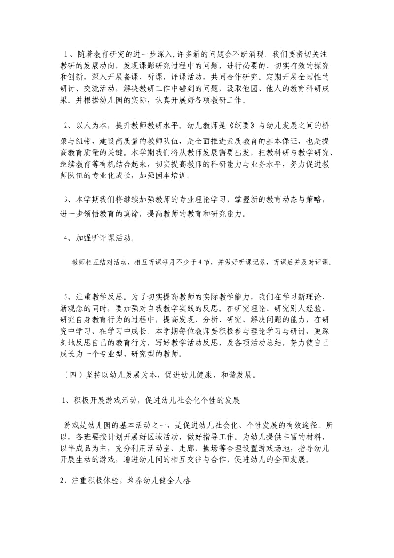 大班教研组教研计划_第3页