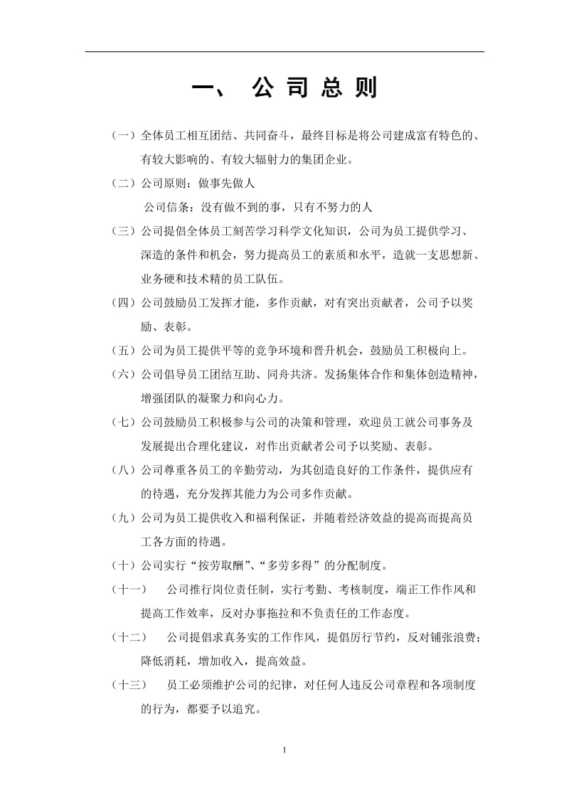 公司管理制度及各类应用表格(超实用)-44页_第2页