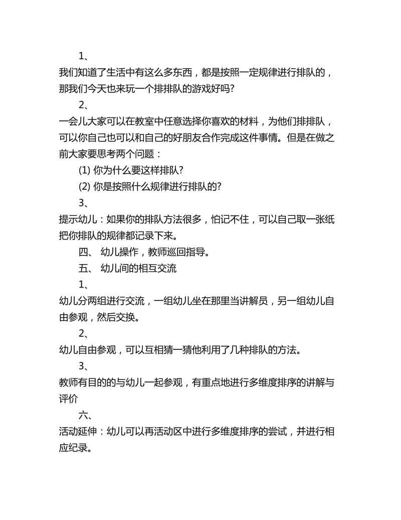 幼儿园大班数学公开课教案：我给他们排排队_第2页