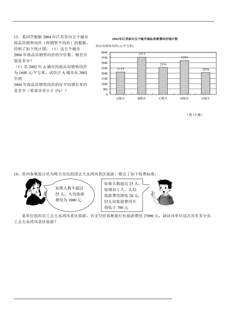 初三数学一元二次方程应用题及答案_第2页