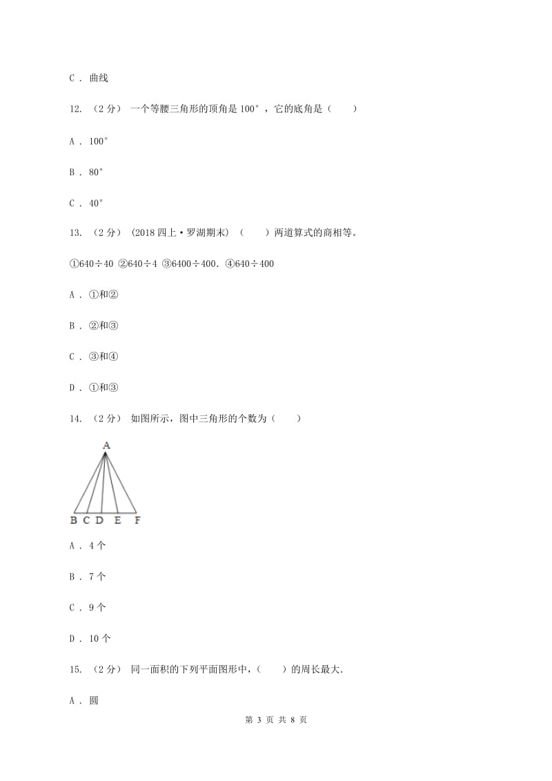 人教统编版小学四年级上学期期末数学试卷C卷_第3页