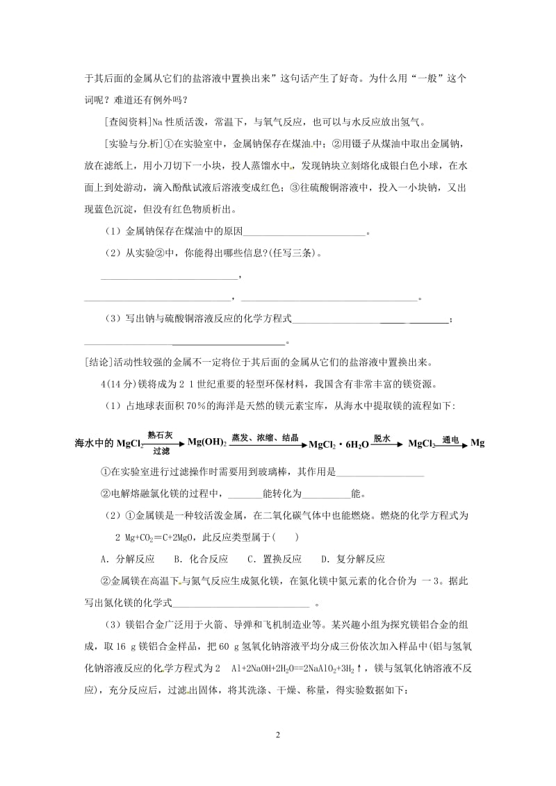 中考化学专项练习 实验探究题（4）_第2页