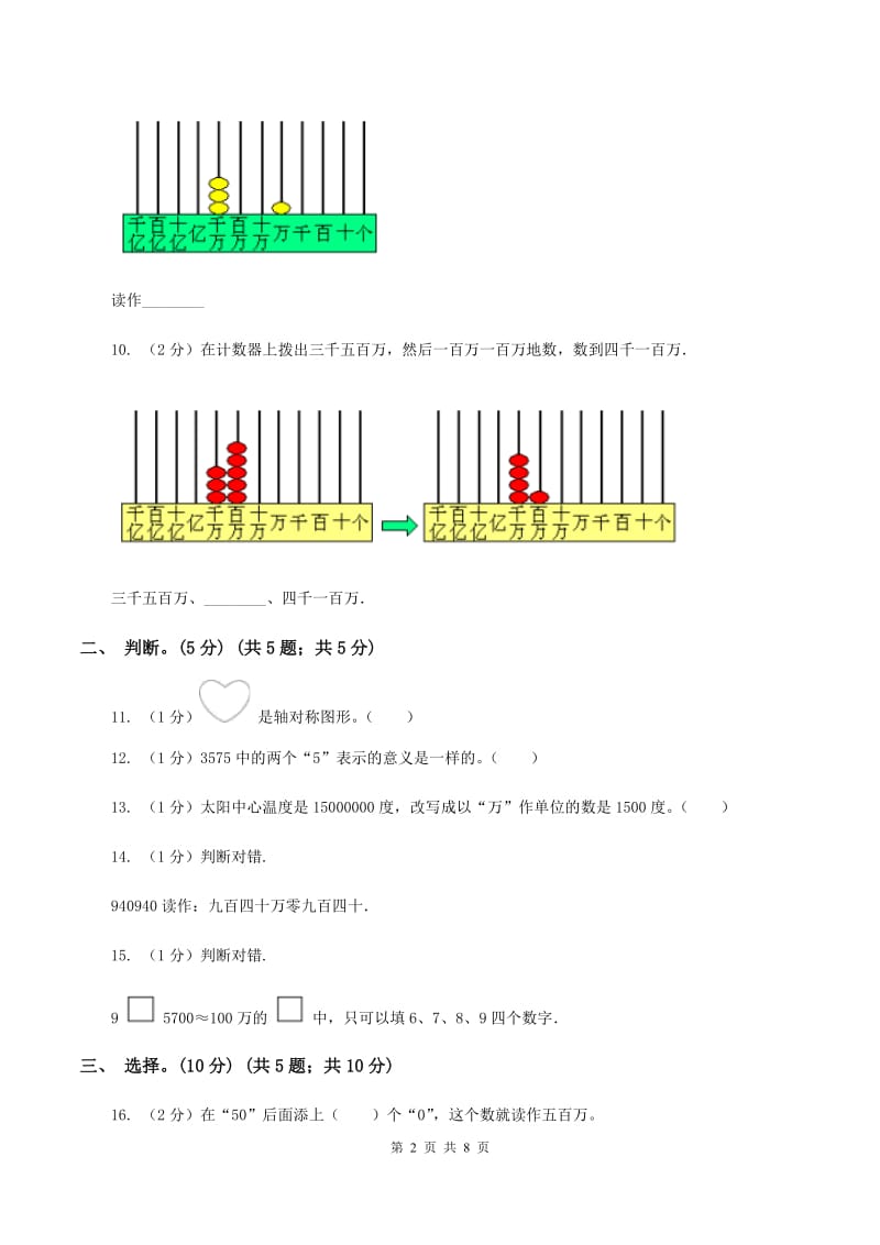 北师大版2019-2020学年四年级下学期数学第一次月考考试试卷C卷_第2页