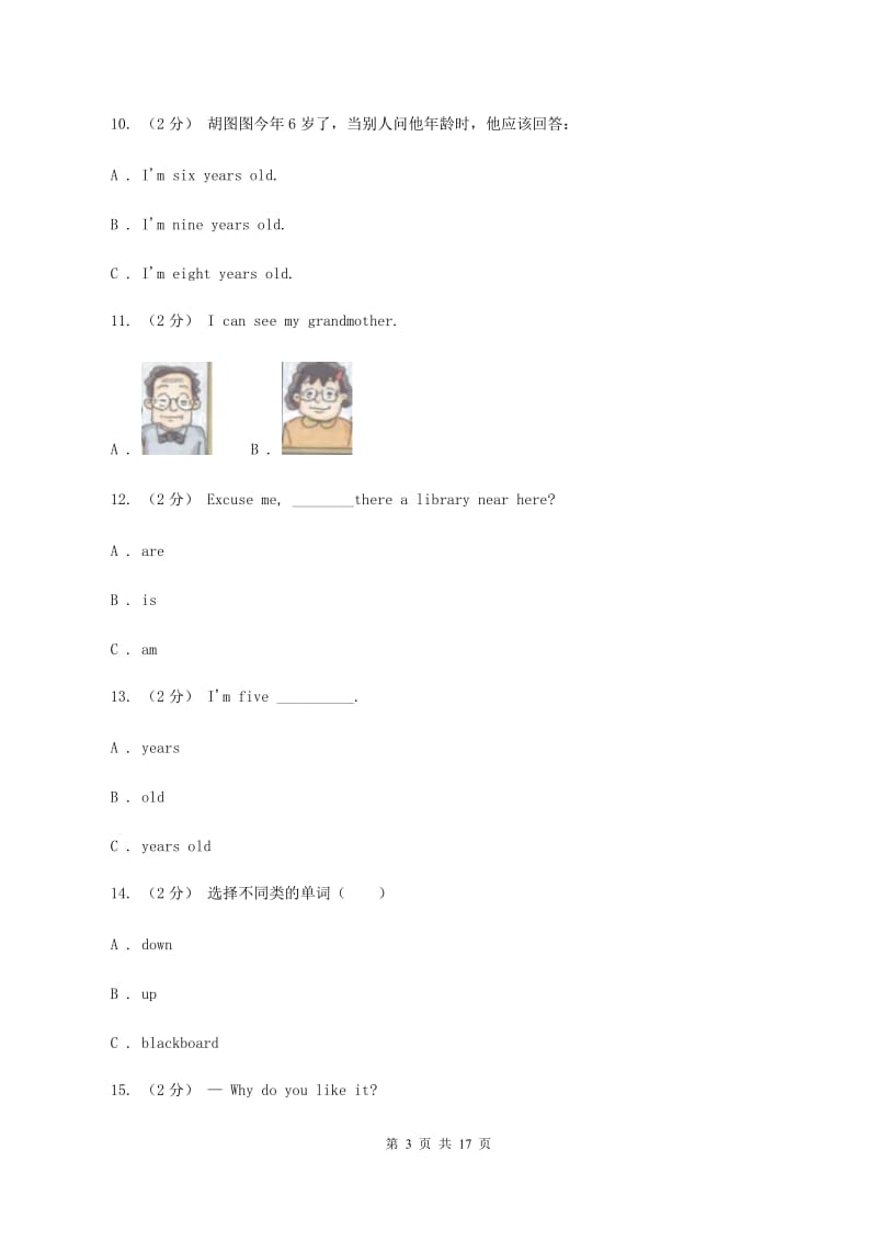 六年级下学期英语第一次月考（Units 1-3测试）试卷D卷精编_第3页