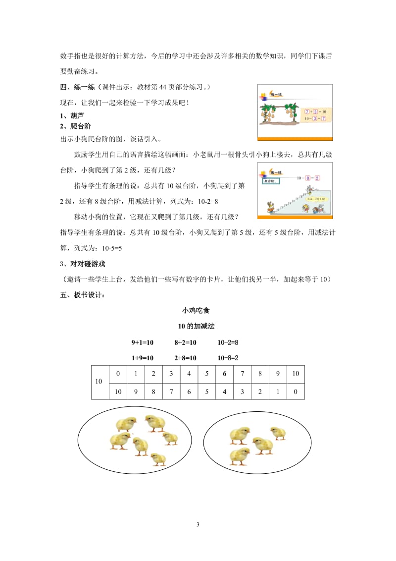 北师大版一年级数学上册《小鸡吃食》教学设计_第3页