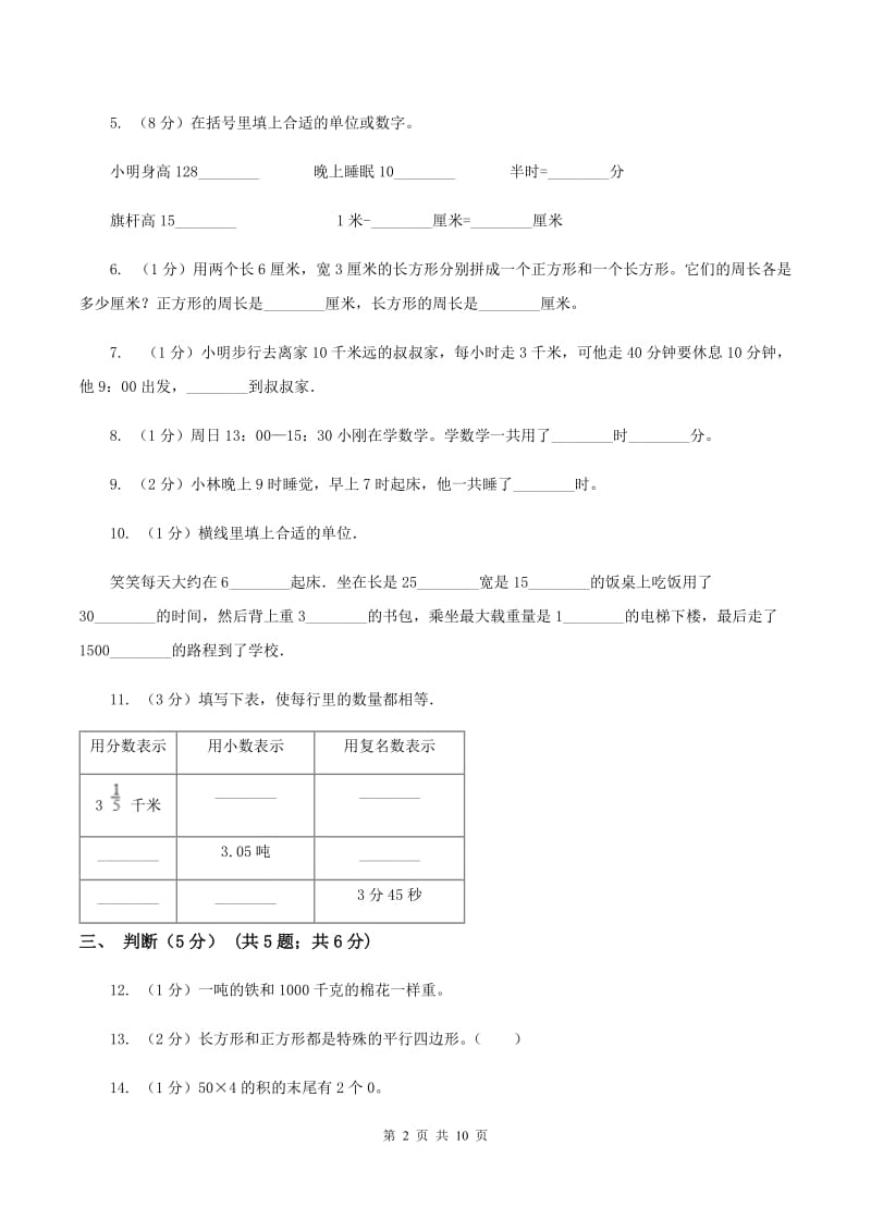 青岛版2019-2020学年三年级上学期第三次月考数学试卷C卷_第2页