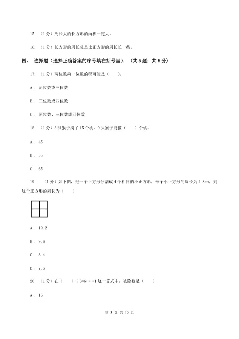 青岛版2019-2020学年三年级上学期第三次月考数学试卷C卷_第3页