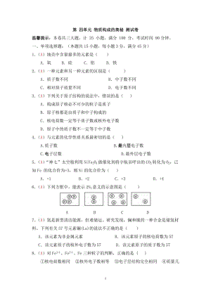 2013屆九年級上學(xué)期同步檢測化學(xué)試題 第4單元 物質(zhì)構(gòu)成的奧秘（解析版）