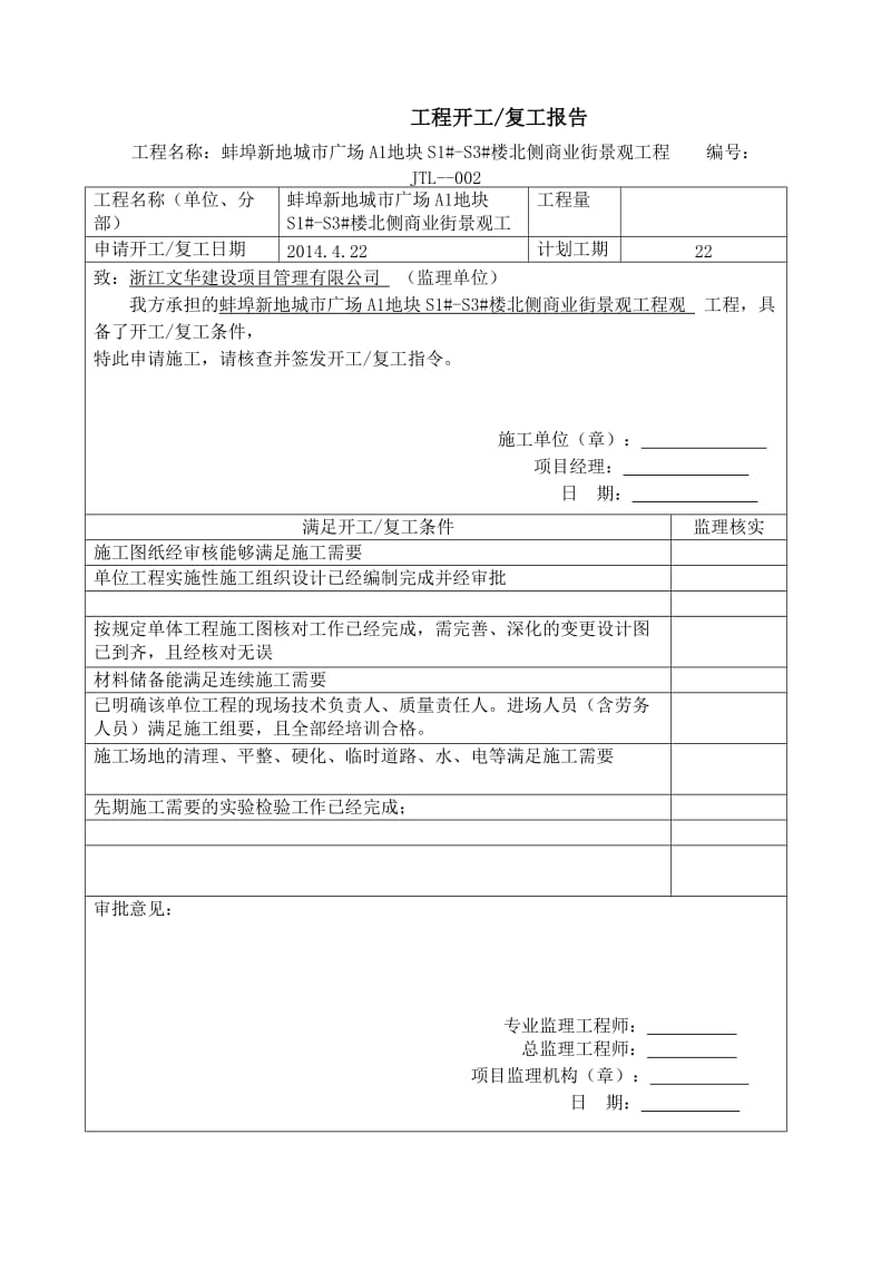 工程开工报审表全套_第2页