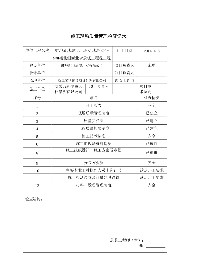 工程开工报审表全套_第3页