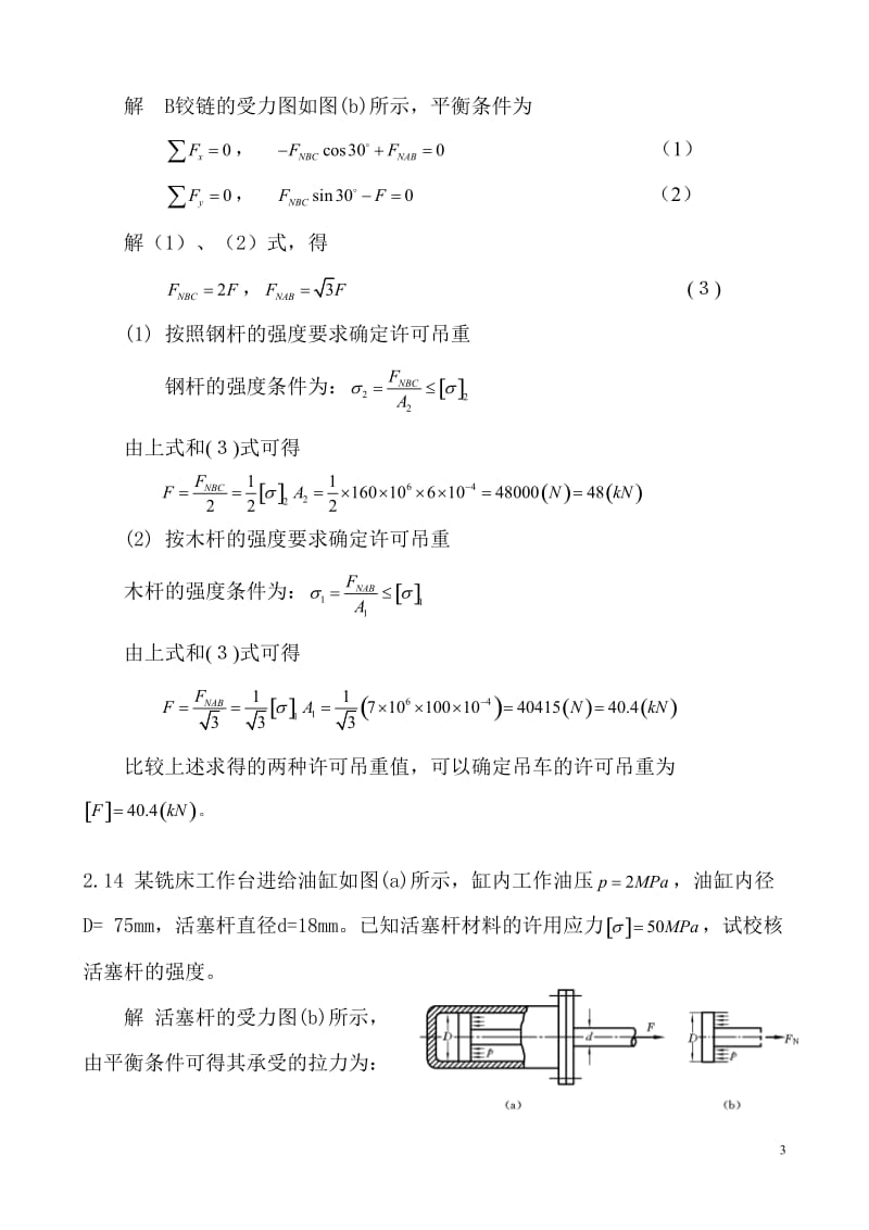 材料力学习题答案1_第3页