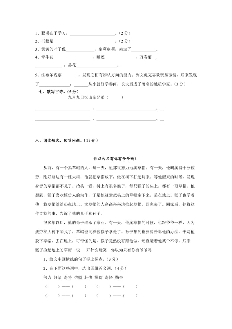 北师大版小学语文三年级上册期中试卷(附答案)_第2页