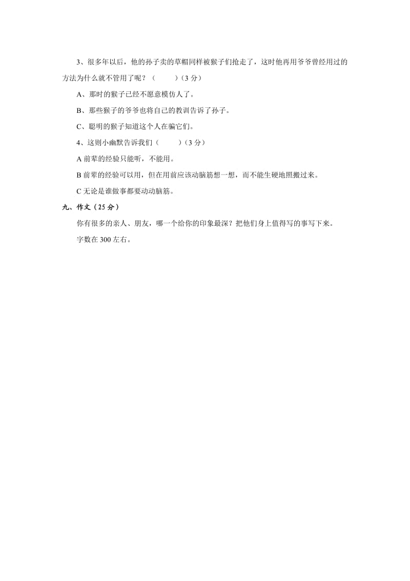 北师大版小学语文三年级上册期中试卷(附答案)_第3页