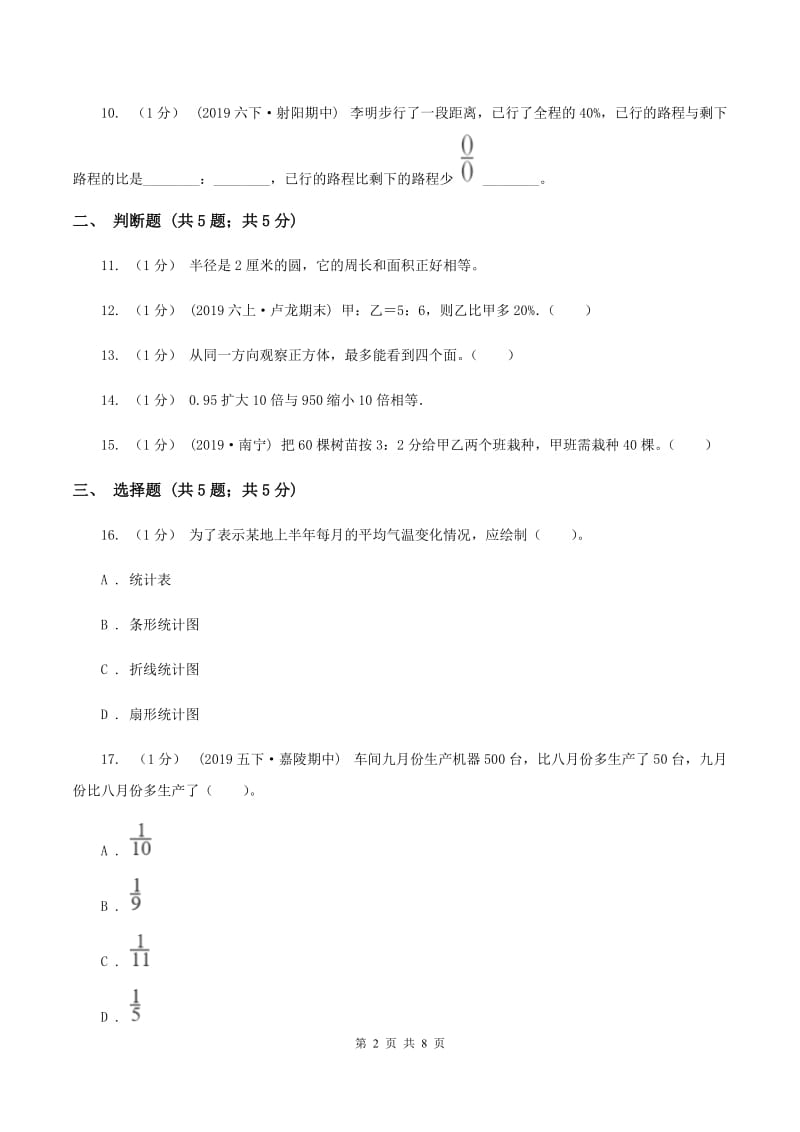 江苏版2019-2020学年六年级上学期数学期末考试试卷D卷_第2页